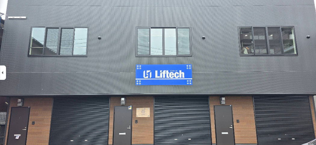 LIFTECH事務所外観